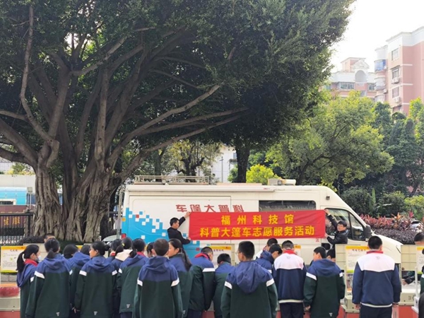 科普大篷車(chē)走進(jìn)福州銅盤(pán)中學(xué)