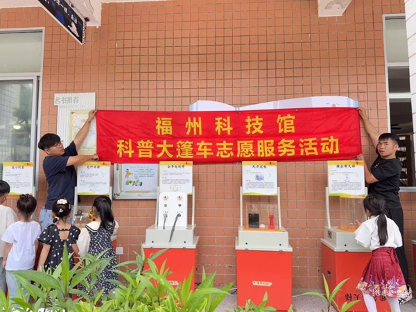 “探秘科學(xué)海洋，點(diǎn)亮岐小夢想”——連江縣黃岐中心小學(xué)迎來奇妙科普之旅