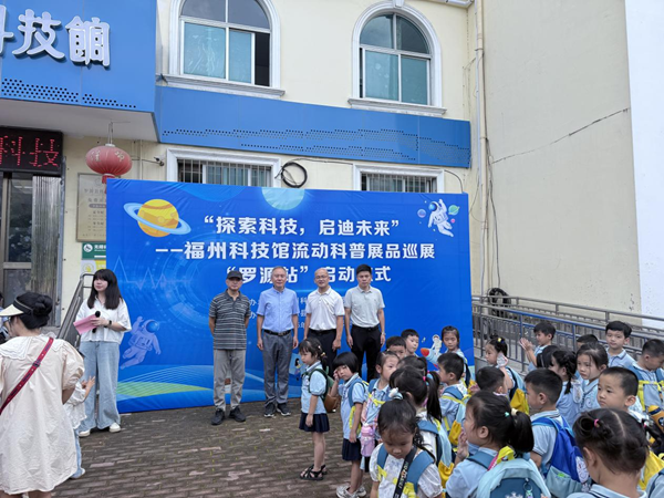 “探索科技，啟迪未來”——福州科技館流動科普展品巡展第二站羅源站正式起航