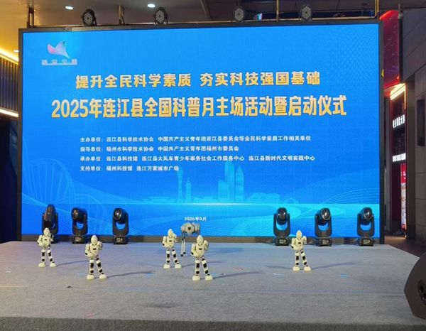 科技之風拂連江 科學夢想共成長——福州科技館科普大篷車全國科普月之連江縣主場活動 科技之風拂連江 科學夢想共成長——福州科技館科普大篷車全國科普月之連江縣主場活動