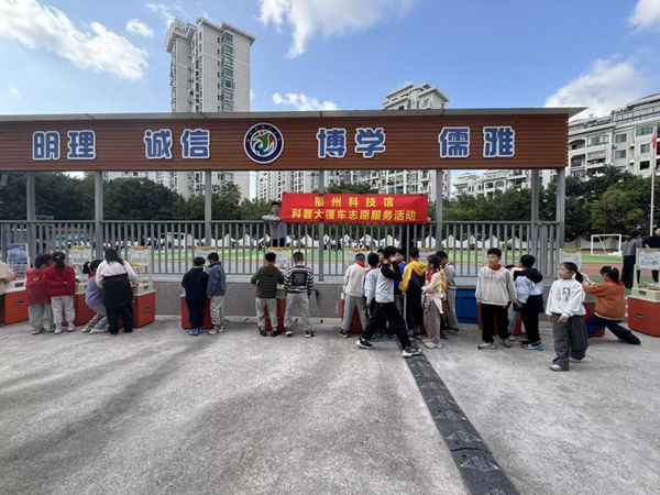 “嗨玩元旦，探趣科學(xué)” 馬尾儒江小學(xué)迎來奇妙科普之旅