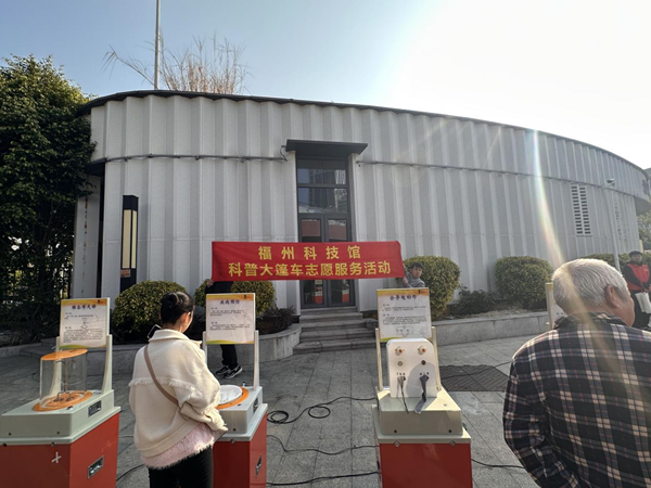 科技之光點(diǎn)亮社區(qū)生活——福州科技館科普大篷車之閩清“活力梅城”新年文體科教進(jìn)社區(qū)
