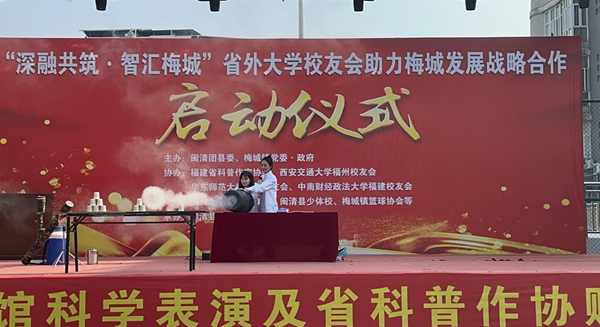 科技之光點(diǎn)亮社區(qū)生活——福州科技館科普大篷車之閩清“活力梅城”新年文體科教進(jìn)社區(qū)