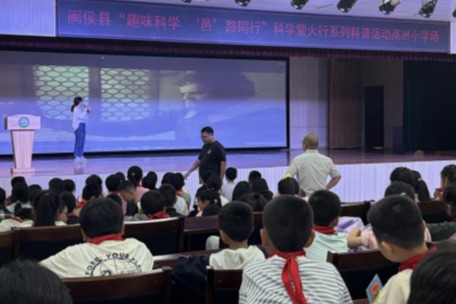 播撒科學火種 點亮學子夢想——福州科技館科普大篷車走進閩侯竹岐高洲小學