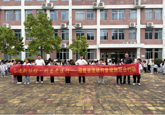 播撒科學火種 點亮學子夢想——福州科技館科普大篷車走進閩侯竹岐高洲小學