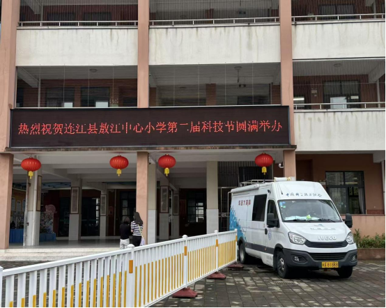 科普大篷車進(jìn)校園 點(diǎn)亮少年科學(xué)夢(mèng)——福州科技館科普大篷車駛?cè)脒B江敖江中心小學(xué)