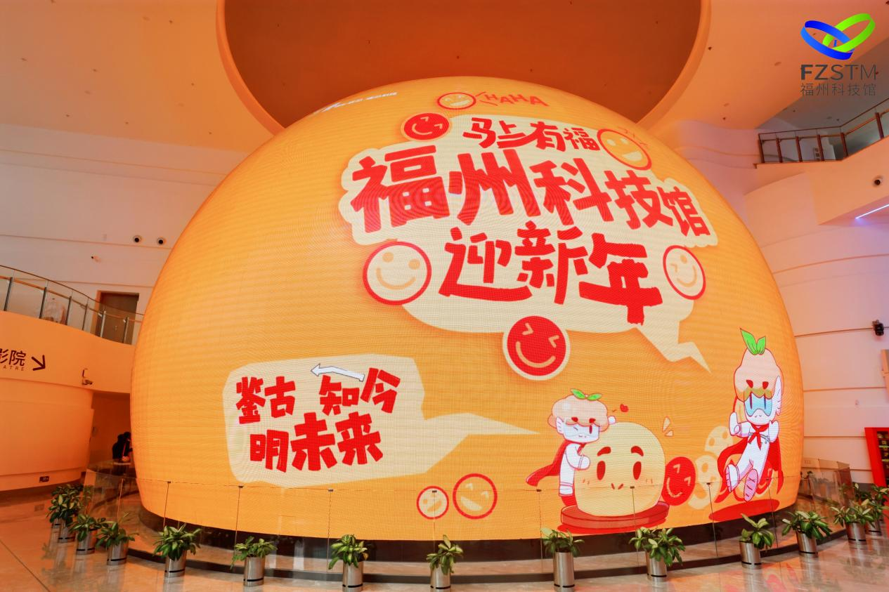 騏驥馳騁·勢不可擋 福州科技館2026年新春科普游園活動 正式開啟