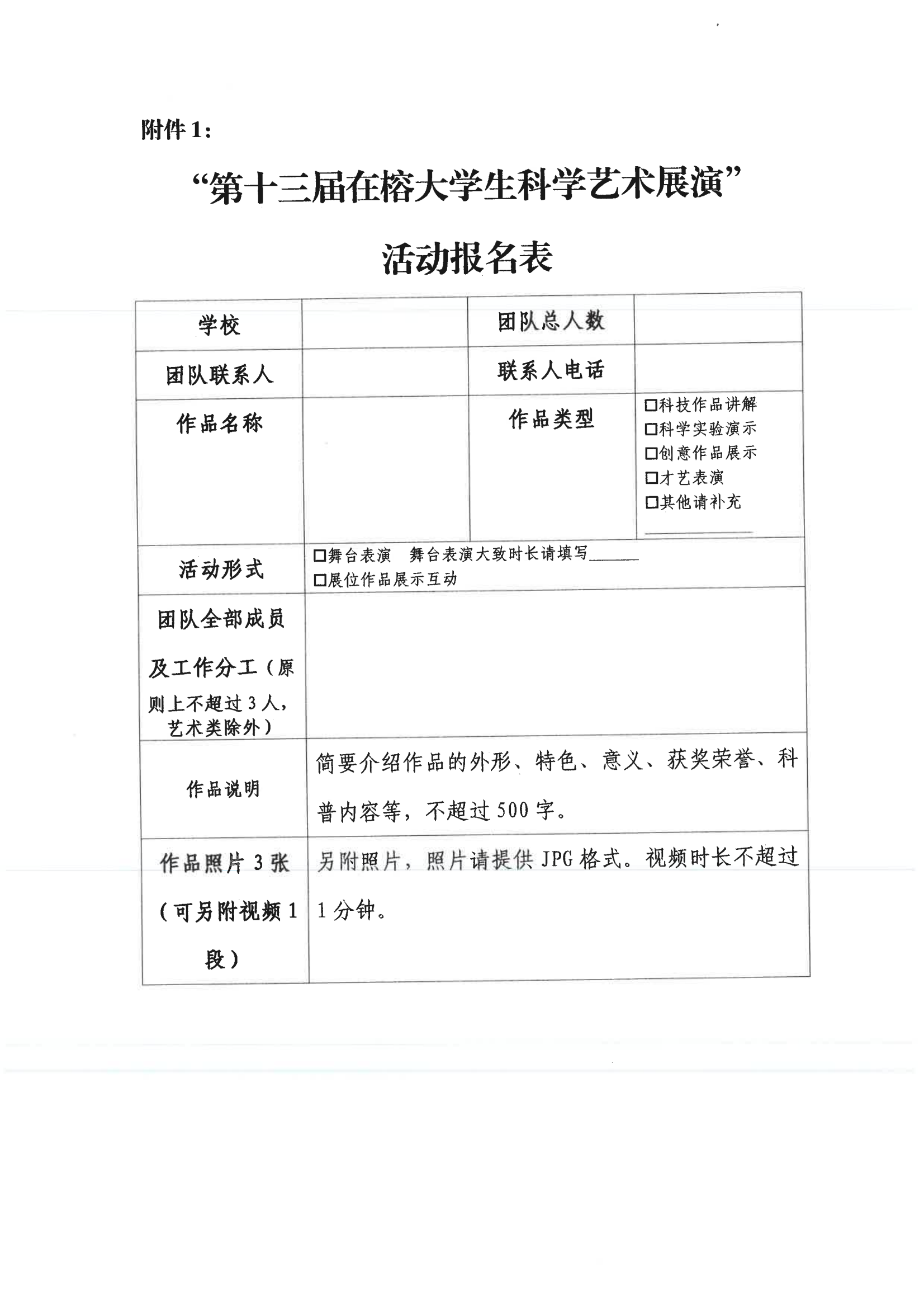 關于征集“第十三屆在榕大學生科學藝術展演”活動作品的函 關于征集“第十三屆在榕大學生科學藝術展演”活動作品的函