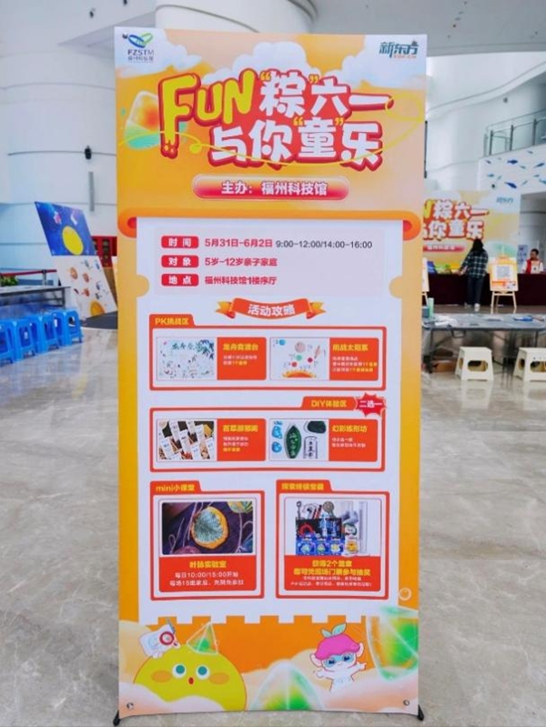 Fun“粽”六一 ，與你“童”樂(lè) | 福州科技館雙節(jié)主題活動(dòng)點(diǎn)燃端午假期熱情