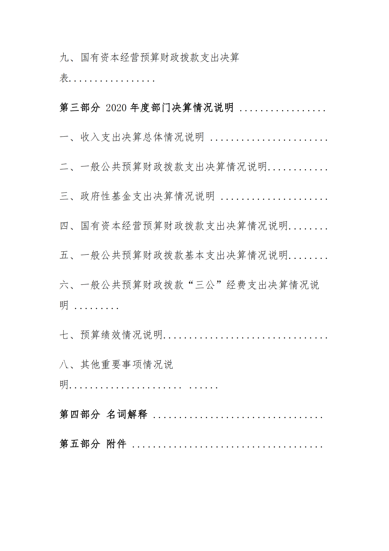 福州科技館2020年度部門決算公開(kāi)