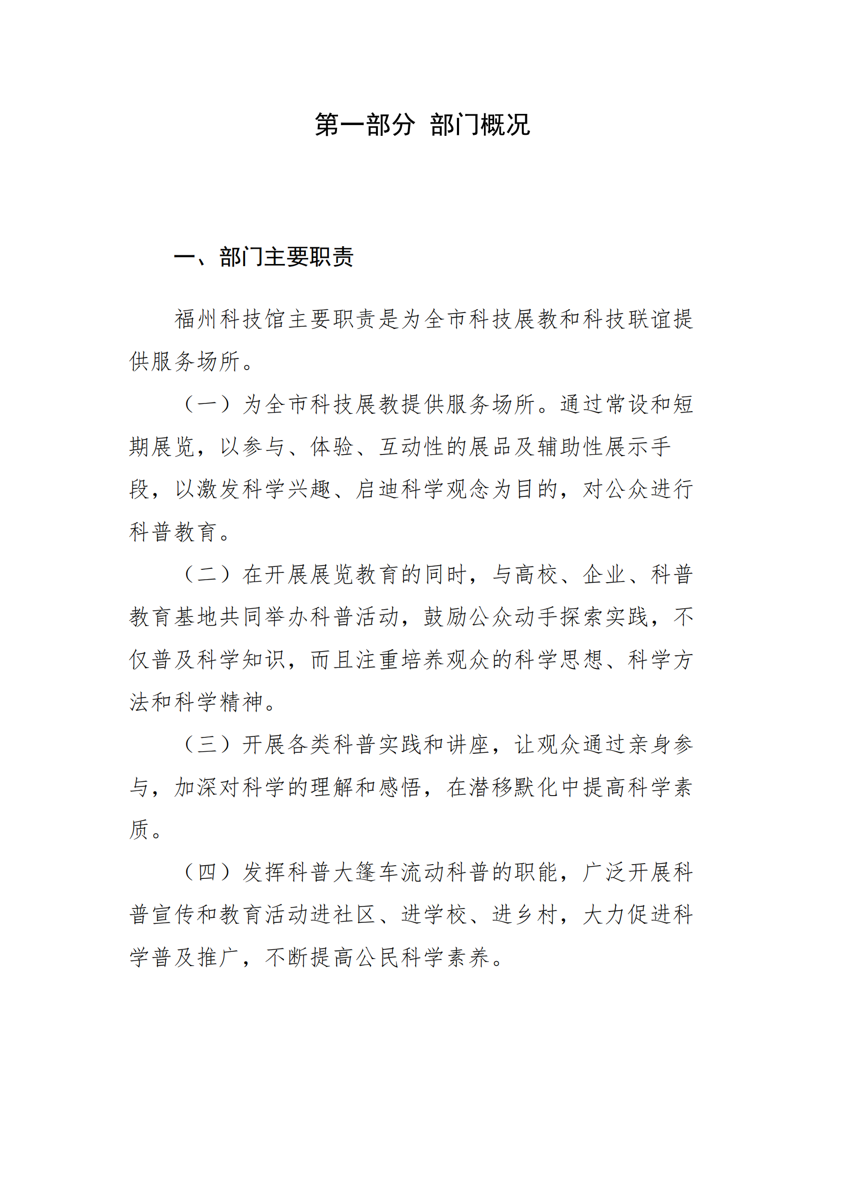 福州科技館2020年度部門決算公開(kāi)
