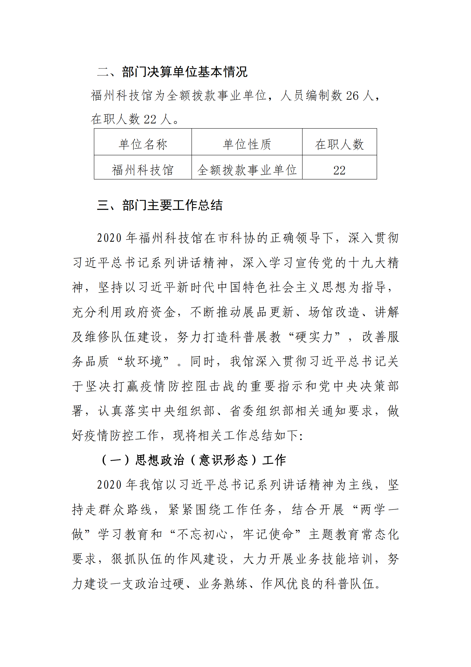 福州科技館2020年度部門決算公開(kāi)