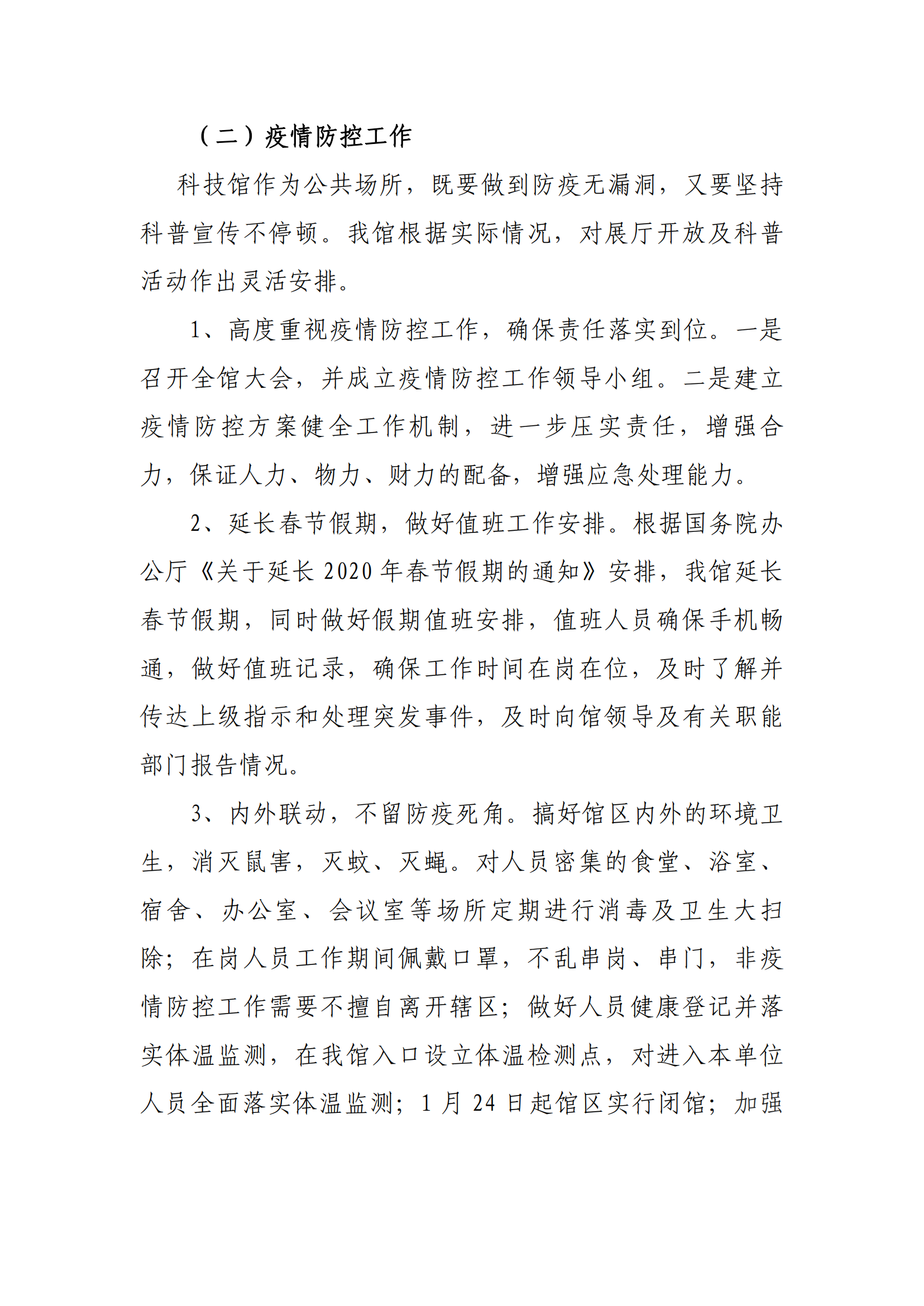 福州科技館2020年度部門決算公開(kāi)