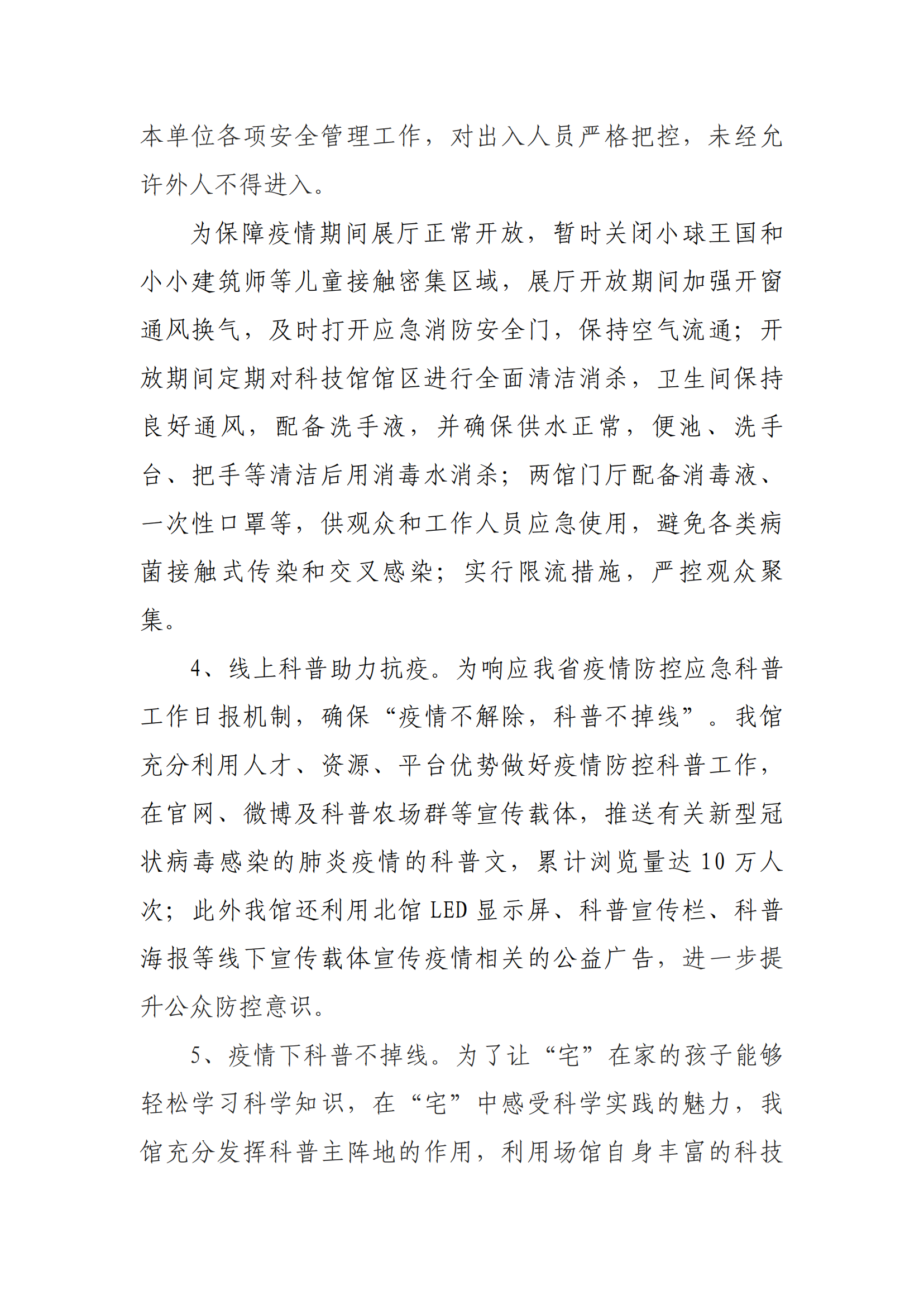 福州科技館2020年度部門決算公開(kāi)