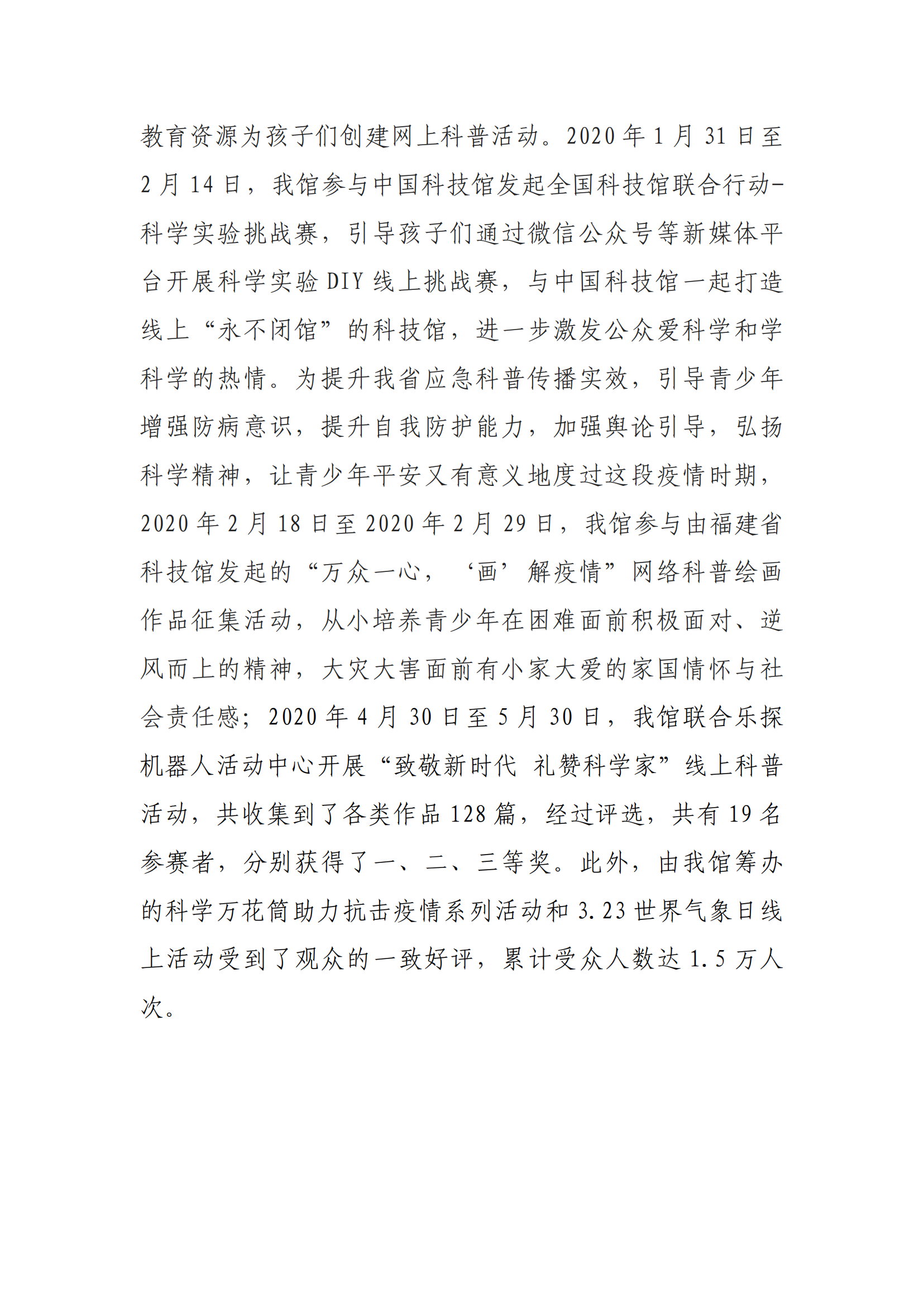 福州科技館2020年度部門決算公開(kāi)
