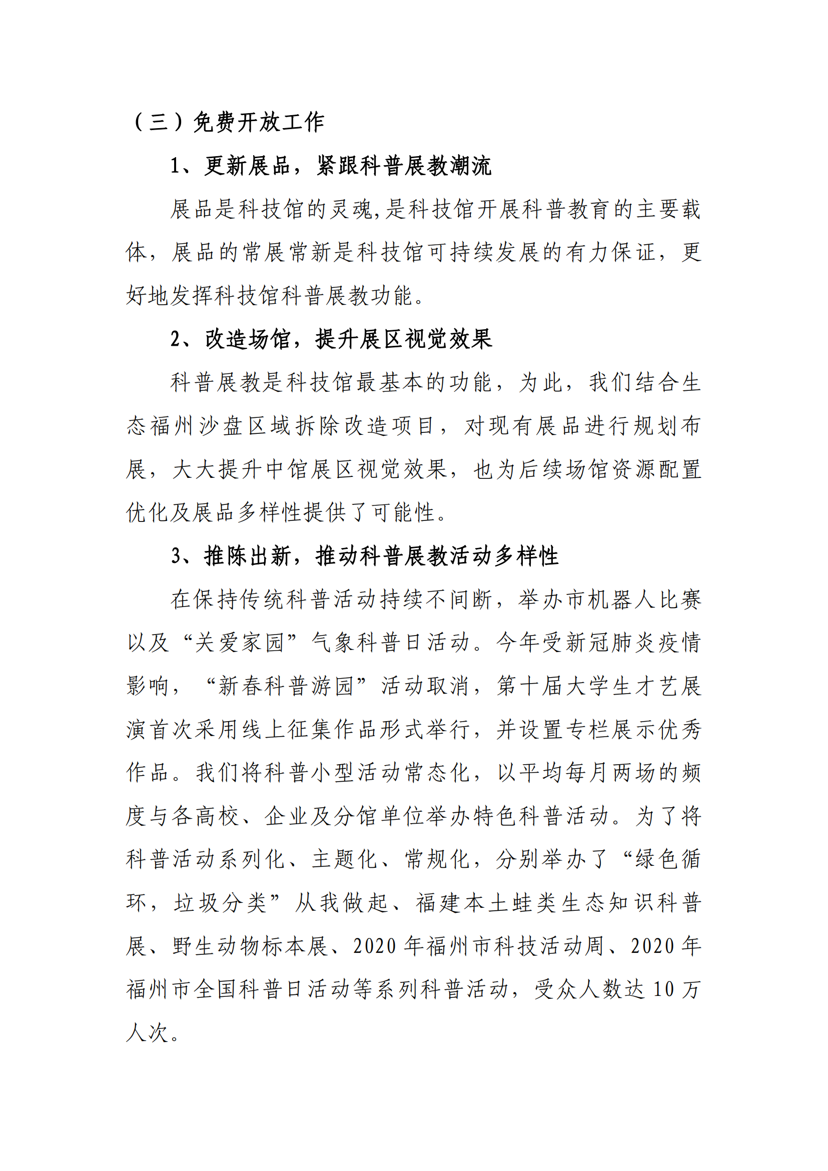 福州科技館2020年度部門決算公開(kāi)