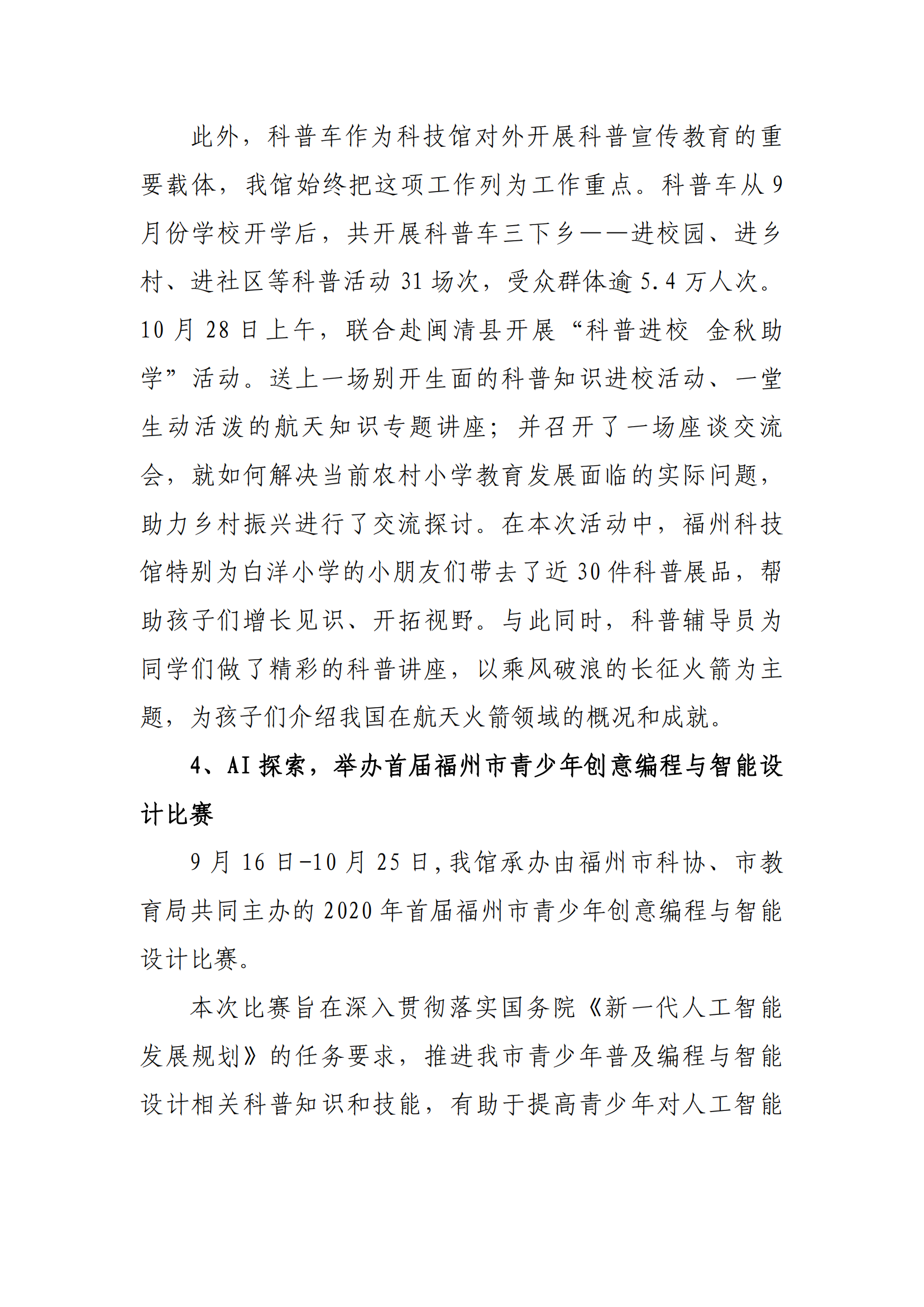 福州科技館2020年度部門決算公開(kāi)