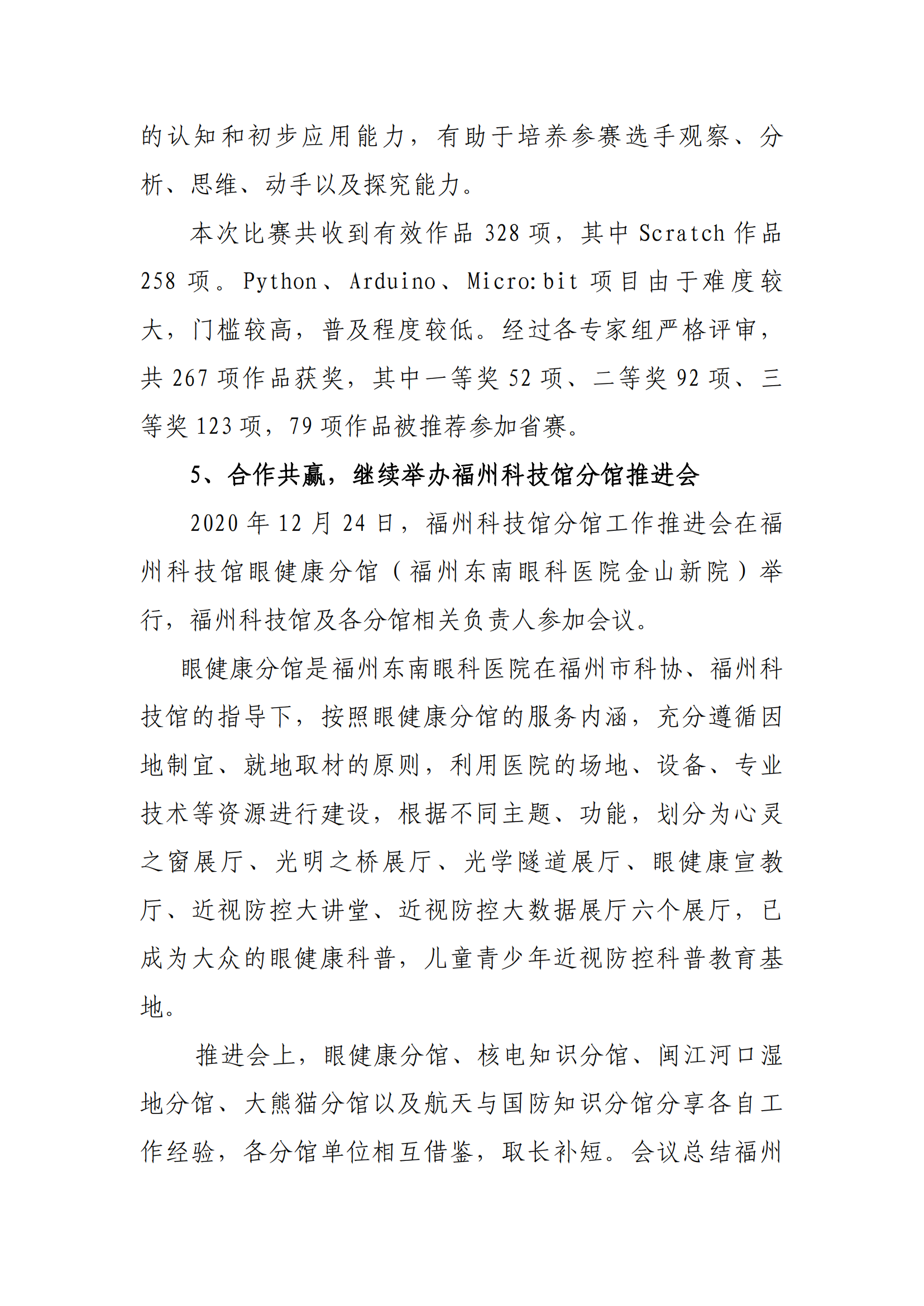 福州科技館2020年度部門決算公開(kāi)
