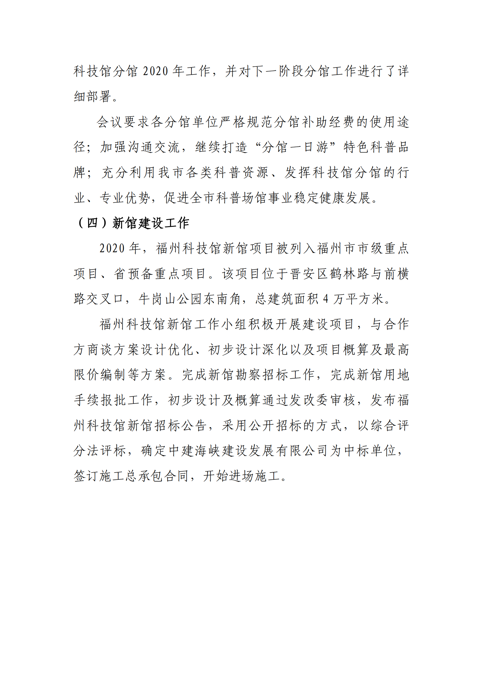福州科技館2020年度部門決算公開(kāi)