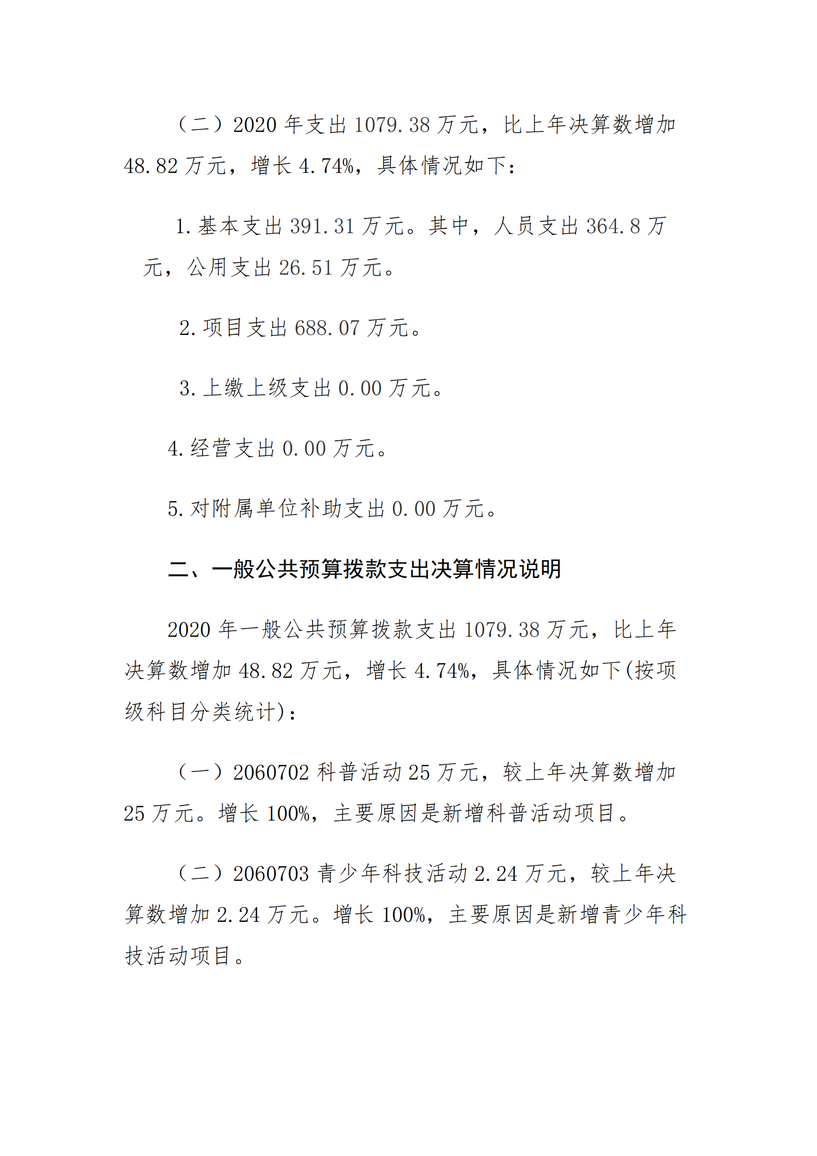 福州科技館2020年度部門決算公開(kāi)