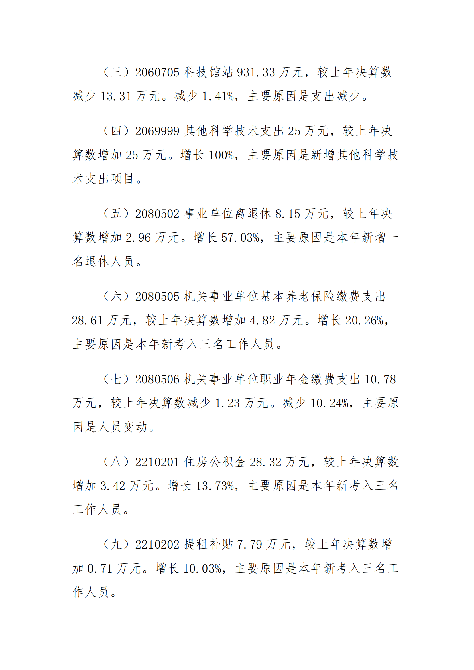 福州科技館2020年度部門決算公開(kāi)