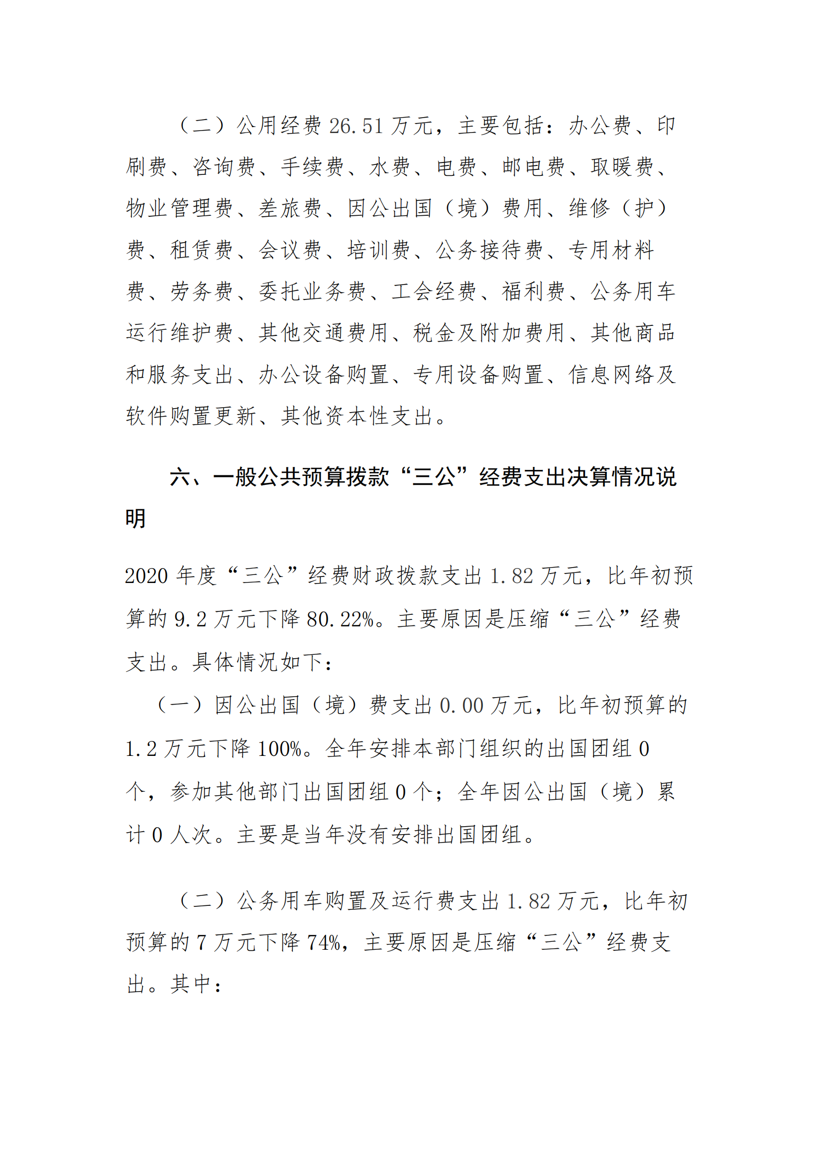 福州科技館2020年度部門決算公開(kāi)