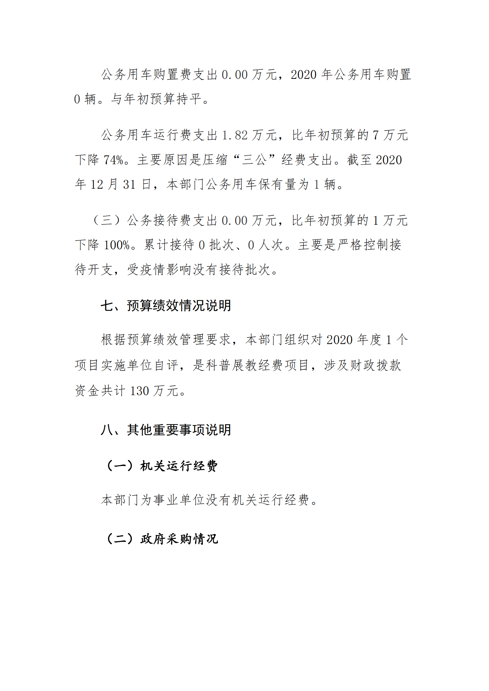 福州科技館2020年度部門決算公開(kāi)