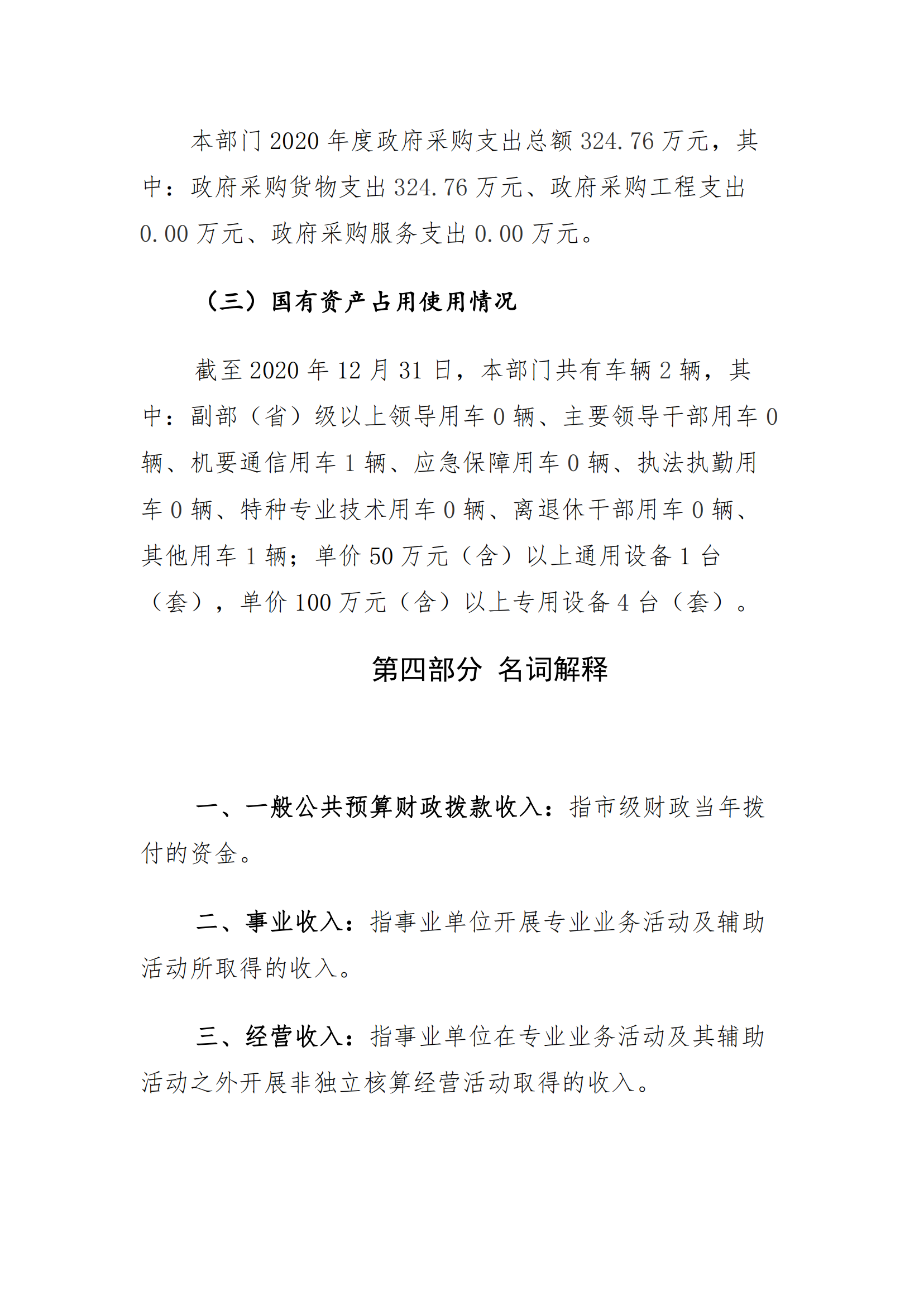 福州科技館2020年度部門決算公開(kāi)
