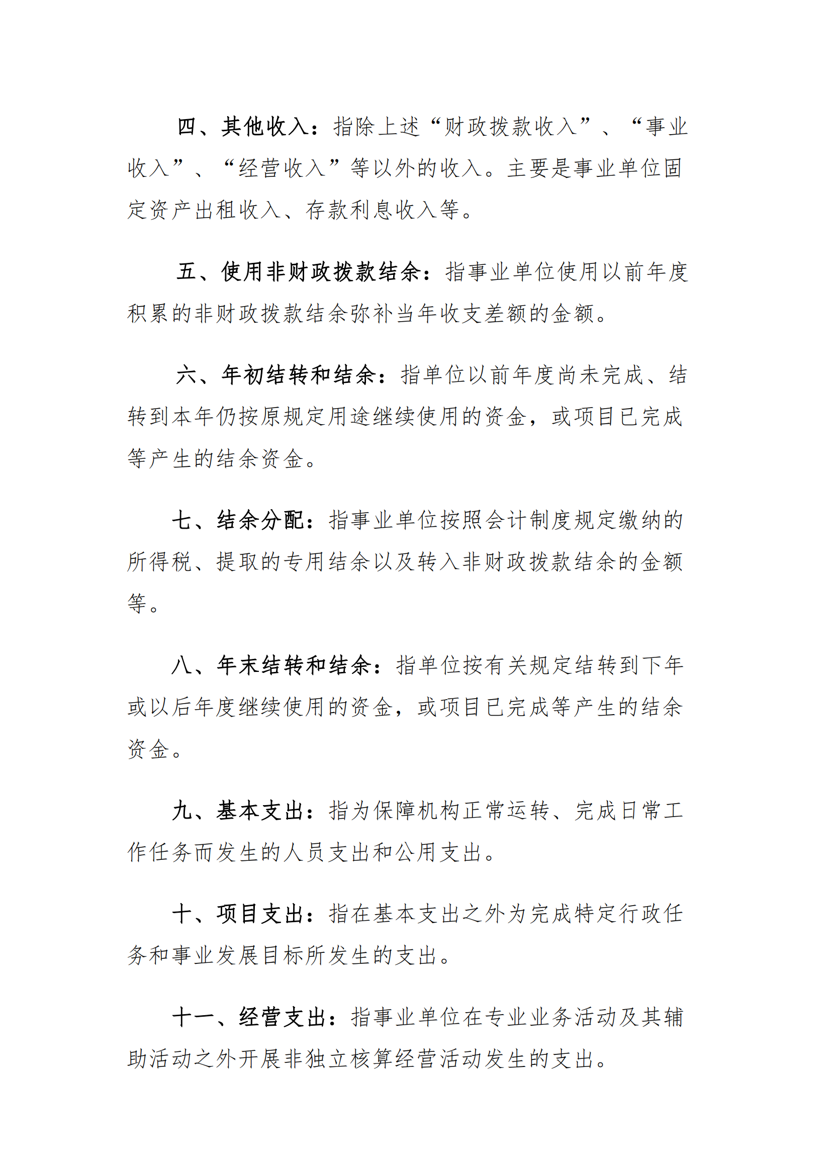 福州科技館2020年度部門決算公開(kāi)