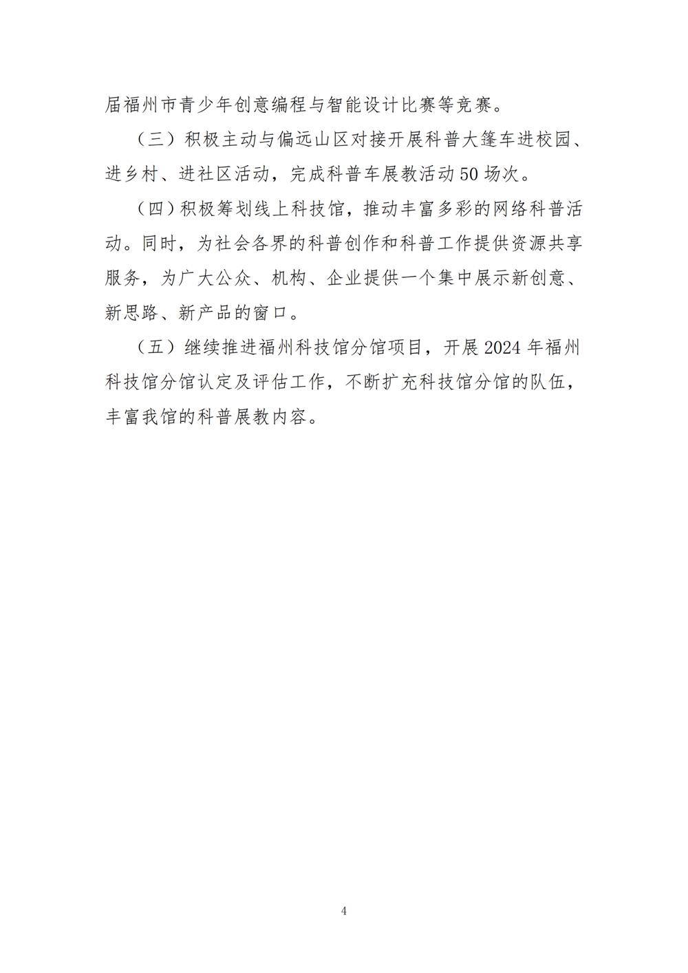 2024年度福州科技館單位預(yù)算 2024年度福州科技館單位預(yù)算