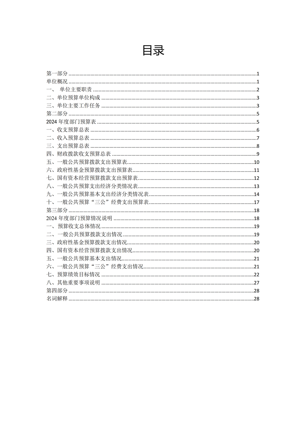 2024年度福州科技館單位預(yù)算 2024年度福州科技館單位預(yù)算