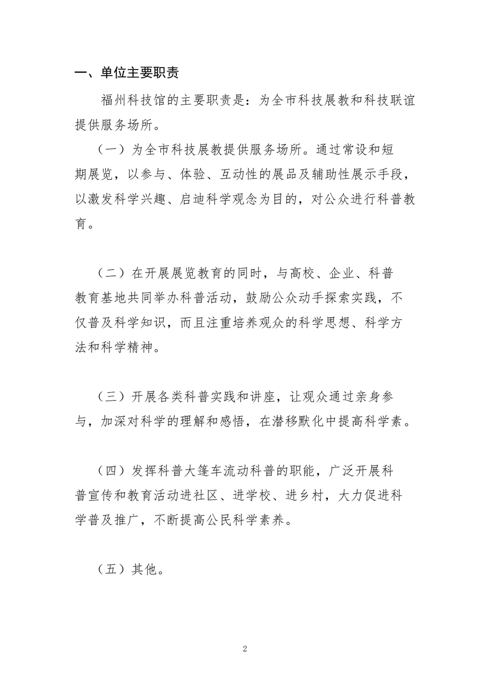 2024年度福州科技館單位預(yù)算 2024年度福州科技館單位預(yù)算