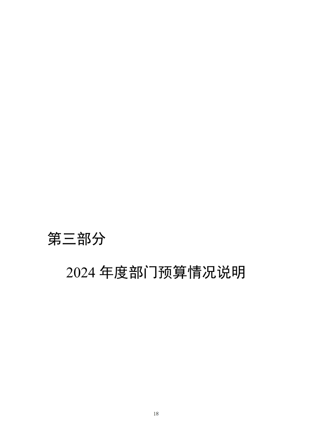 2024年度福州科技館單位預(yù)算 2024年度福州科技館單位預(yù)算
