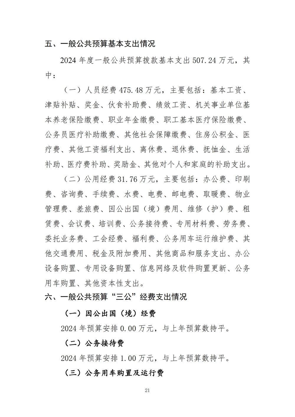 2024年度福州科技館單位預(yù)算 2024年度福州科技館單位預(yù)算