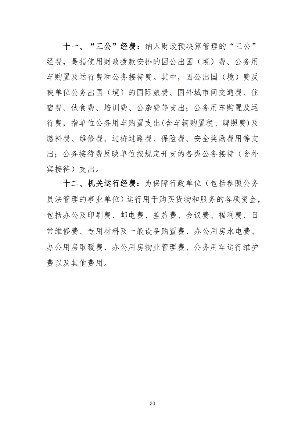 2024年度福州科技館單位預(yù)算 2024年度福州科技館單位預(yù)算