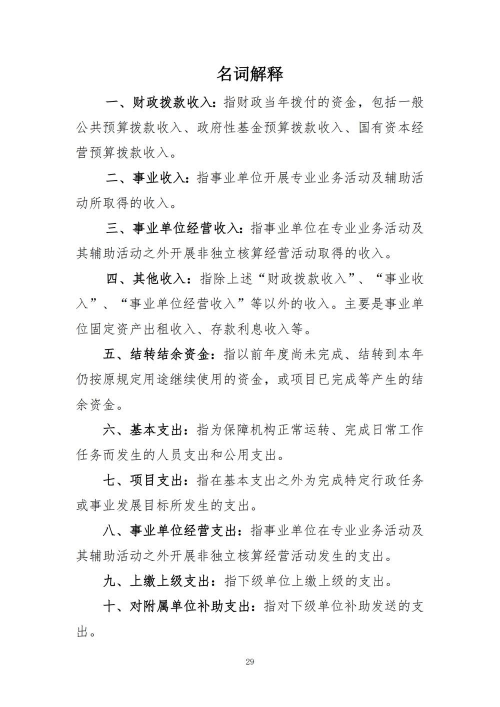 2024年度福州科技館單位預(yù)算 2024年度福州科技館單位預(yù)算