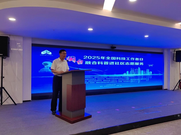 “科普惠臺 智享生活”2025閩臺融合科普進社區(qū)志愿服務(wù)活動在福州舉辦