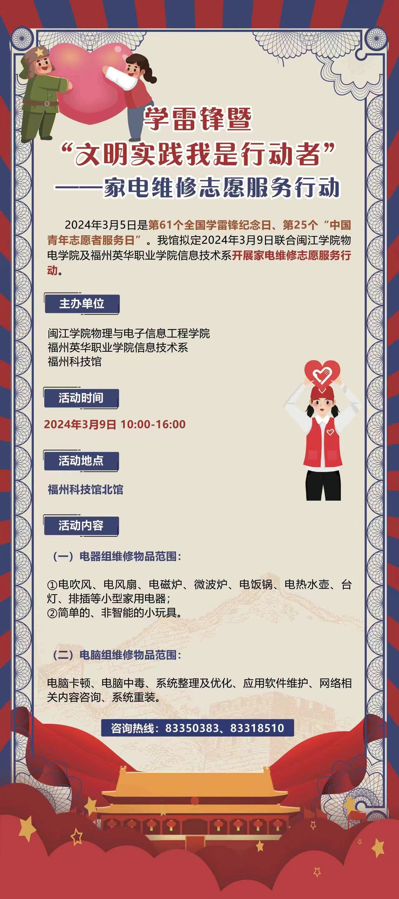 學雷鋒暨“文明實踐我是行動者”——家電維修志愿服務行動