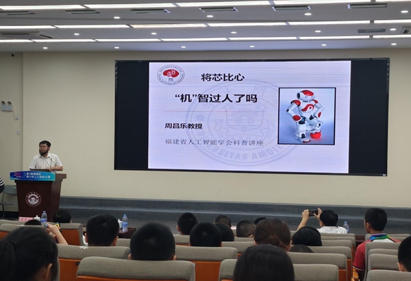 智創(chuàng)未來(lái)，少年有為——第五屆福建省青少年人工智能大賽順利舉辦