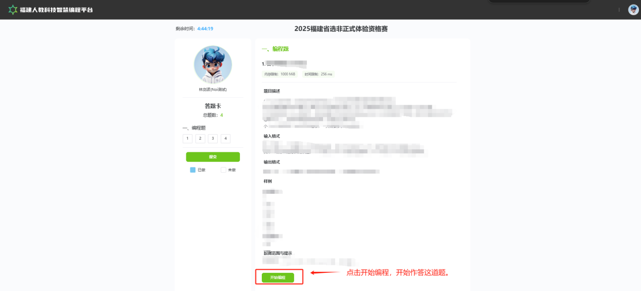 第二十屆福州市青少年機(jī)器人競(jìng)賽秩序冊(cè)（10月26日算法思維Python、C++線上比賽賽程安排）