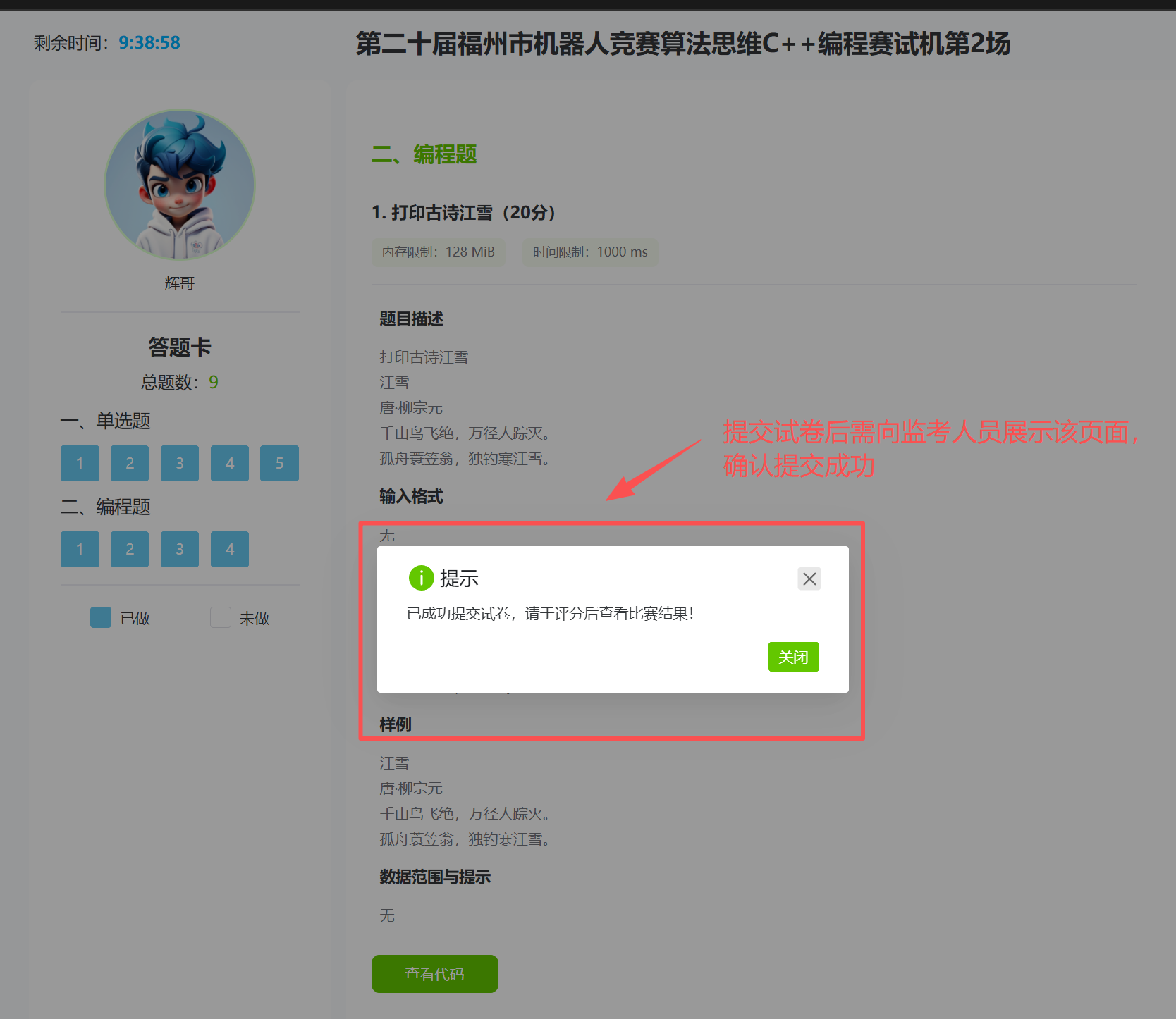 第二十屆福州市青少年機(jī)器人競(jìng)賽秩序冊(cè)（10月26日算法思維Python、C++線上比賽賽程安排）