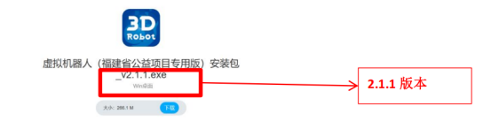 2026數(shù)字中國(guó)創(chuàng)新大賽青少年AI機(jī)器人賽道福州市選拔賽 虛擬機(jī)器人比賽激活碼領(lǐng)取方式及注意事項(xiàng)的通知