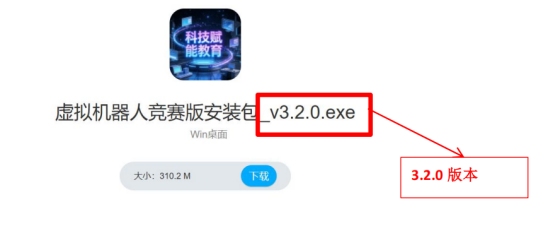 2026數(shù)字中國(guó)創(chuàng)新大賽青少年AI機(jī)器人賽道福州市選拔賽 虛擬機(jī)器人比賽激活碼領(lǐng)取方式及注意事項(xiàng)的通知