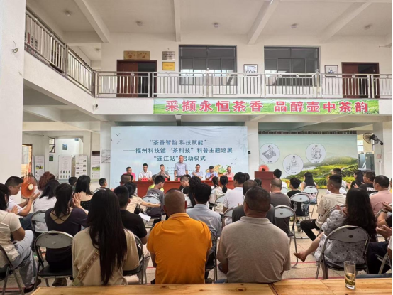 “茶香智韻，科技賦能”——福州科技館“茶科技”科普主題巡展活動(dòng)簡報(bào)