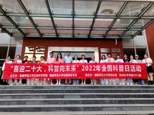 “喜迎二十大，科普向未來(lái)”2022年全國(guó)科普日活動(dòng)——推動(dòng)野生動(dòng)植物，推進(jìn)生態(tài)文明建設(shè)