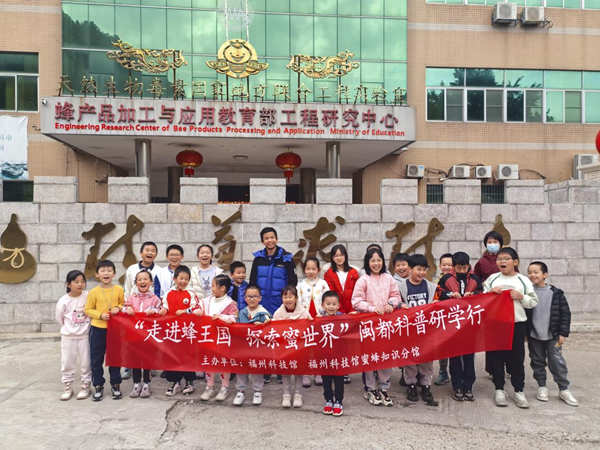 “走進蜂王國 探索蜜世界”閩都科普研學行活動圓滿完成