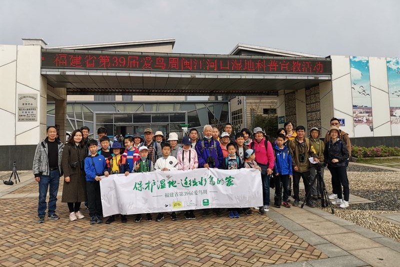 福建省第39屆愛鳥周閩江河口濕地科普宣教活動