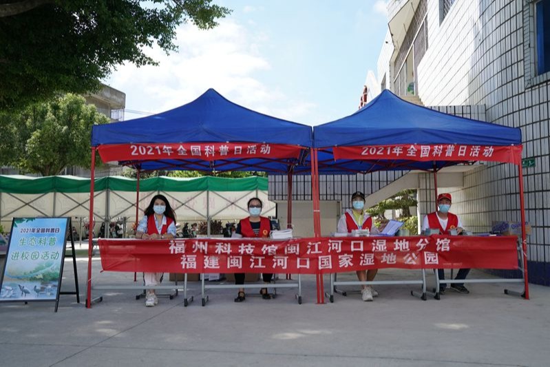 福州科技館閩江河口濕地分館全國科普日濕地生態(tài)科普進校園