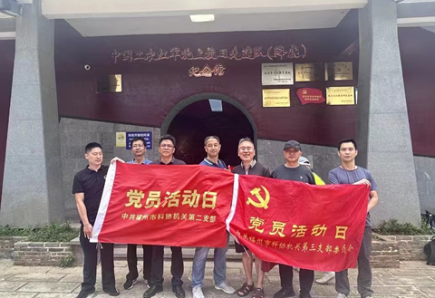 二支部開展“追尋紅色記憶·緬懷崢嶸歷史”七月黨日主題活動