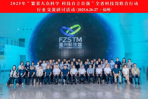 運營與內(nèi)容雙輪驅動：福建這場行業(yè)研討為高質量科普“強基賦能”